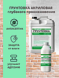 Грунтовка акриловая для стен 2 кг, фото 2