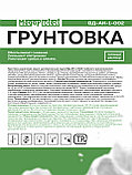 Грунтовка акриловая для стен 2 кг, фото 4