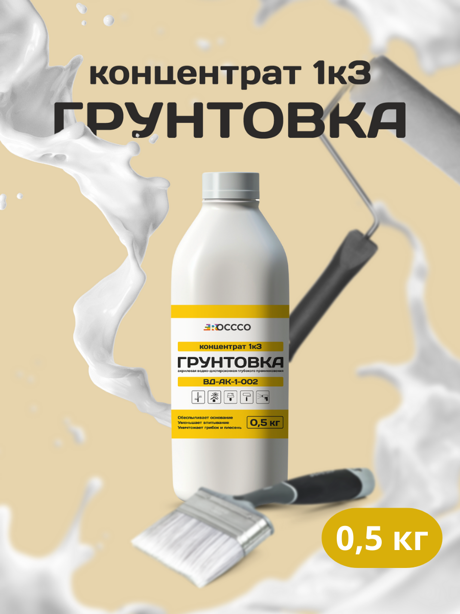 Грунтовка акриловая для стен 0,5 кг
