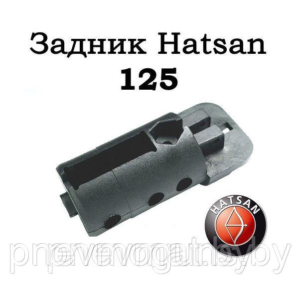 Заглушка (задник) направляющей пружины для Hatsan 125.