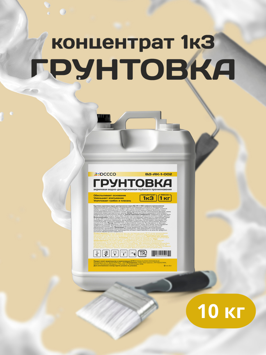 Грунтовка акриловая для стен 10 кг