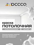 Краска для потолков белоснежная 7 кг, фото 7