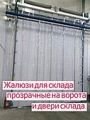 Жалюзи для склада