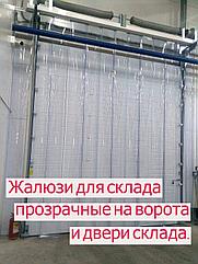 Жалюзи для склада ПВХ, силиконовые ленты и полосы штор, завес.