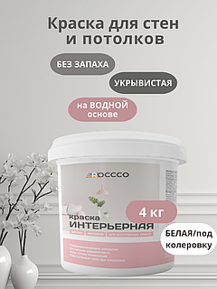 Краска водоэмульсионная для стен и потолков 4 кг