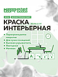 Краска водоэмульсионная для стен и потолков 4 кг, фото 8