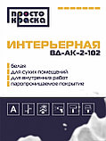 Краска водоэмульсионная для стен и потолков 4 кг, фото 3