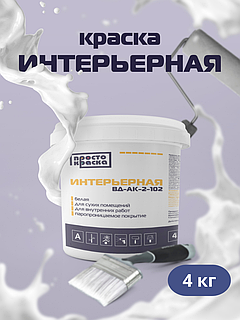 Краска водоэмульсионная для стен и потолков 4 кг