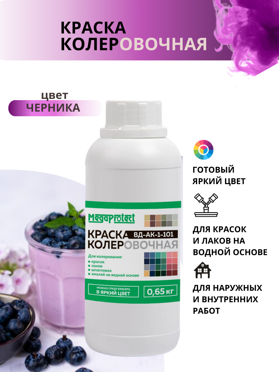 Краска-колер акриловая фиолетовая 0,65 кг