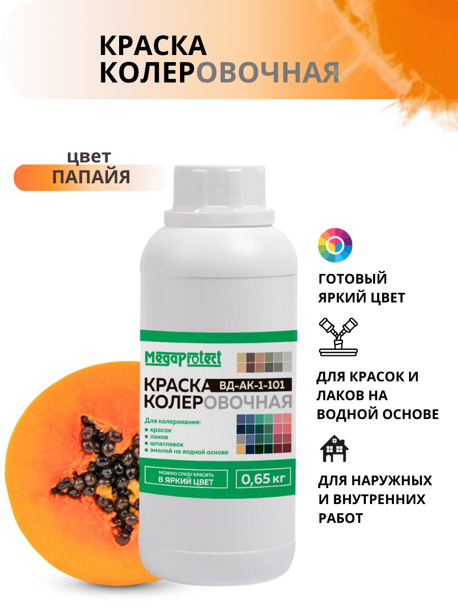 Краска-колер акриловая оранжевая 0,65 кг