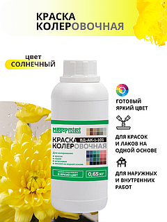 Краска-колер акриловая желтая 0,65 кг
