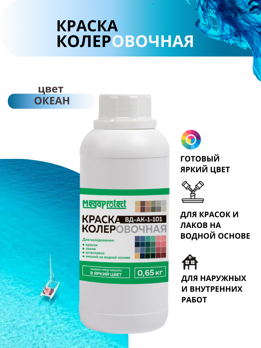 Краска-колер акриловая лазурный 0,65 кг