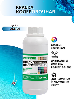 Краска-колер акриловая лазурный 0,65 кг