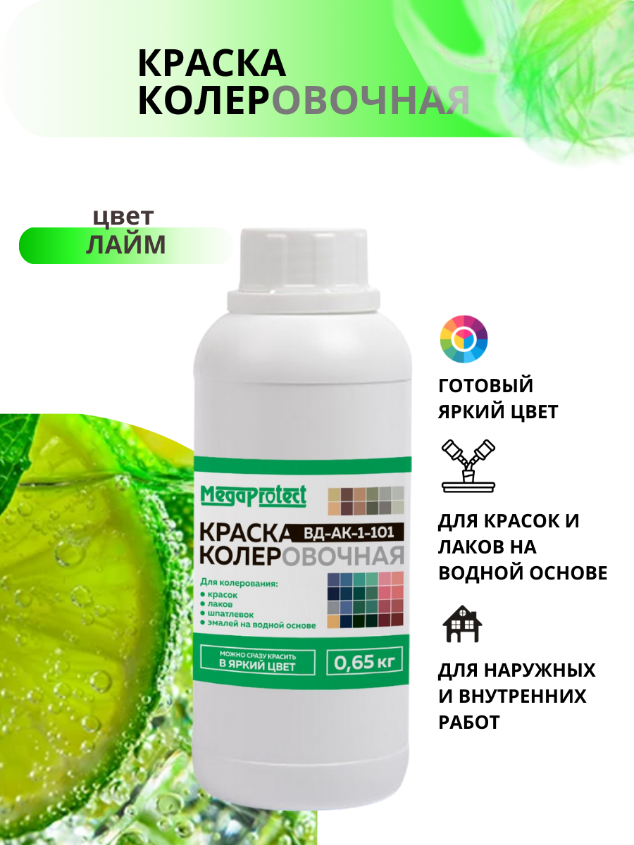 Краска-колер акриловая салатовый 0,65 кг