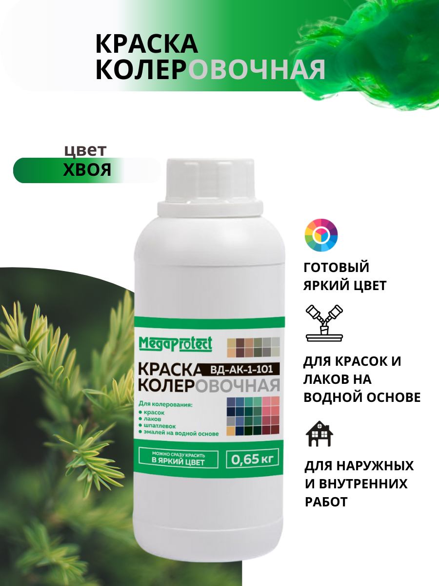 Краска-колер акриловая зеленый 0,65 кг