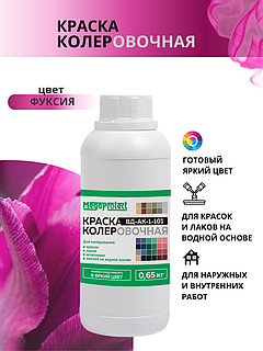 Краска-колер акриловая розовая фуксия 0,65 кг