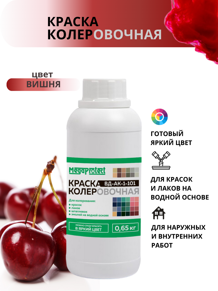 Краска-колер акриловая вишневая 0,65 кг