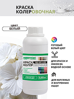 Краска-колер акриловая белая 0,65 кг
