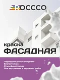 Краска фасадная акриловая 4 кг, фото 6