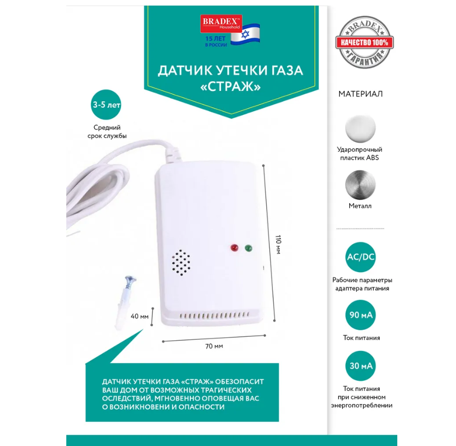 Датчик утечки газа Bradex "Страж"