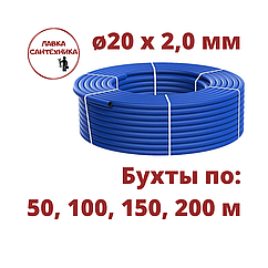 Труба ПНД 20x2,0 мм водопроводная питьевая ПЭ 100 SDR11 (цвет: синий, бухты по: 50, 100, 150, 200 м)