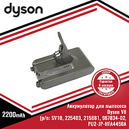 Аккумулятор (батарея) для пылесоса Dyson V8 (SV10, 225403, 215681, 967834-02, PU2-JP-HFA4456A) 21.6V, 2200mAh