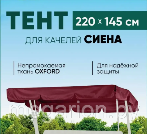 Непромокаемый защитный тент для качелей Сиена бордовый