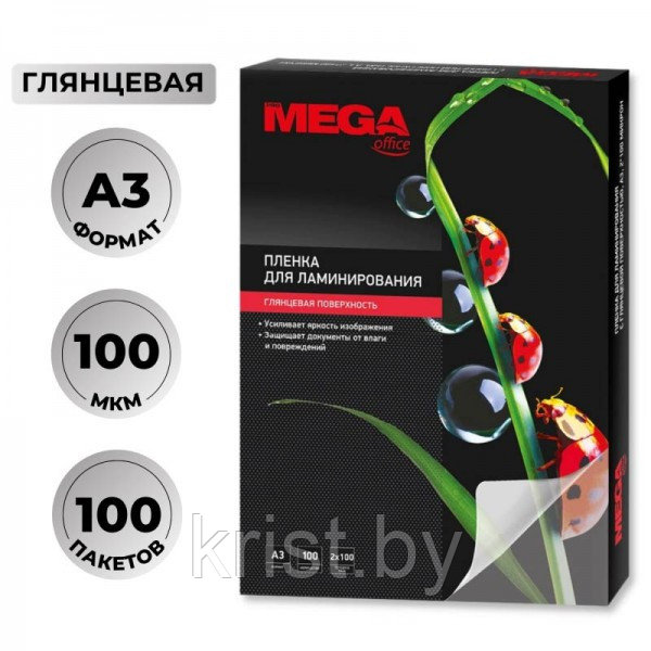 Пленка для ламинирования ProMega office, А3, 100мкм, глянец, 100л