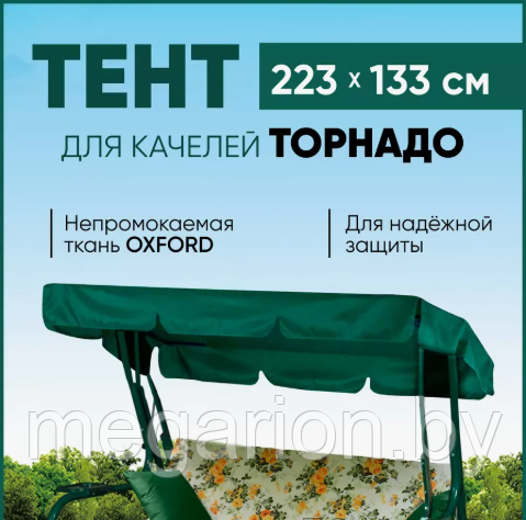 Непромокаемый защитный тент для качелей Торнадо зеленый