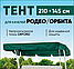 Непромокаемый защитный тент для качелей Родео бордовый, фото 10