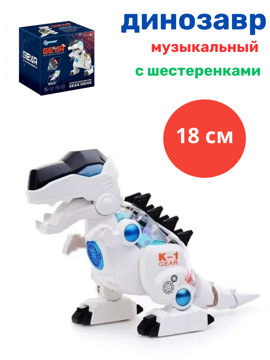 Дракон музыкальный с шестеренками