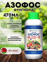 Азофос 470мл жидкий фунгицид