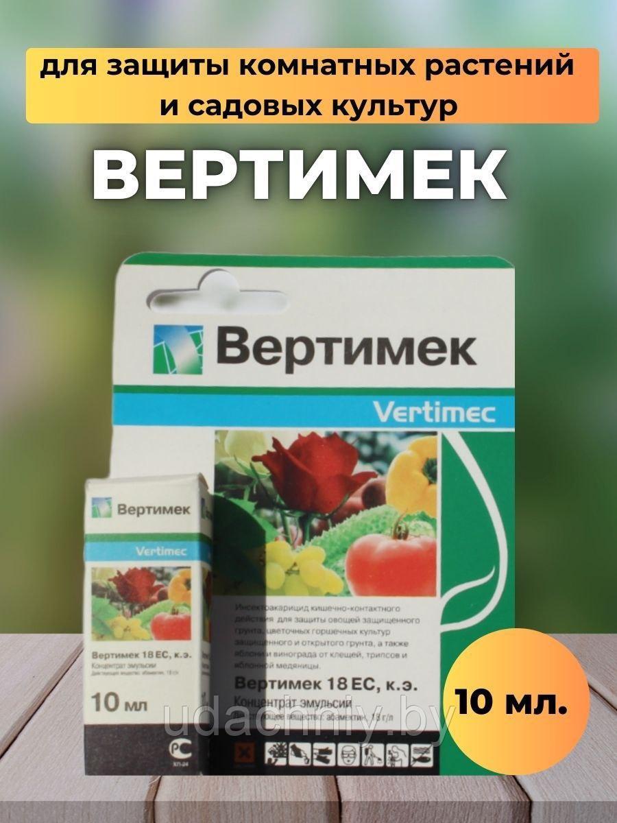 Средство от вредителей Вертимек. 10 мл.