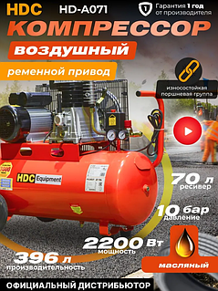 Компрессор HDC HD-A071