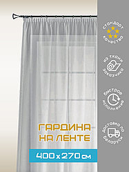 Пошив гардины на ленте 400х270* см