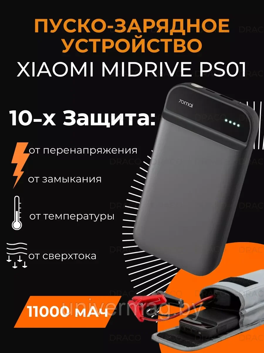 ГАРАНТИЯ ГОД!Пусковое устройство 70mai Midrive PS01 B0286