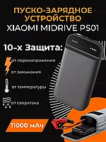 ГАРАНТИЯ ГОД!Пусковое устройство 70mai Midrive PS01 B0286