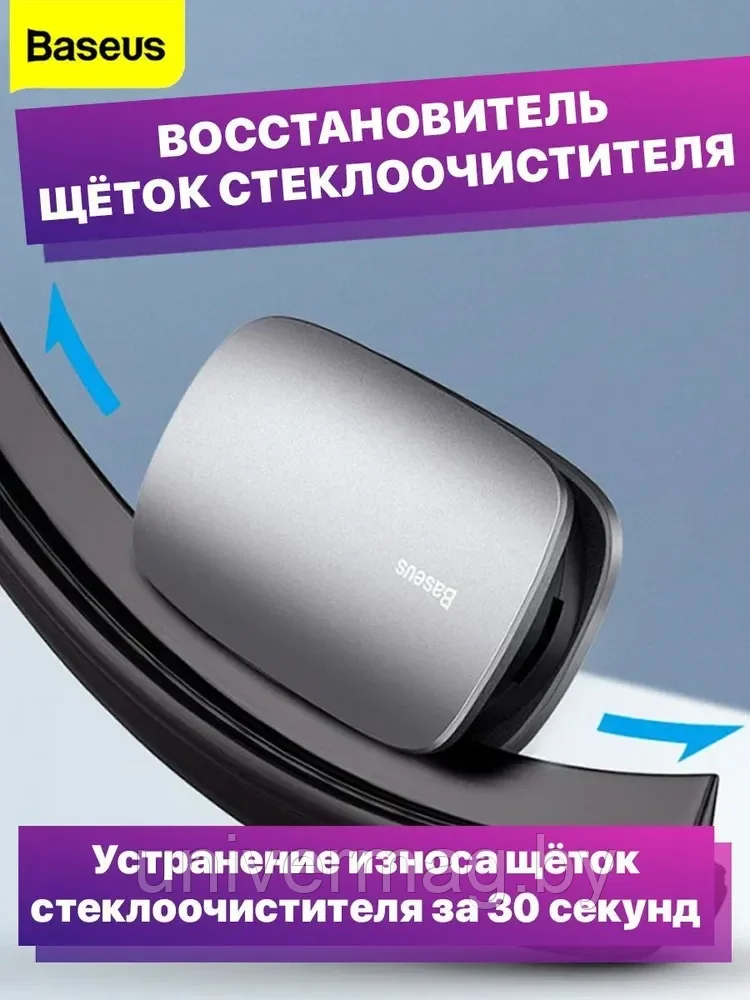 Щетка стеклоочистителя для ремонта ветрового стекла автомобиля Baseus CRXFQ B2083