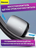 Щетка стеклоочистителя для ремонта ветрового стекла автомобиля Baseus CRXFQ B2083