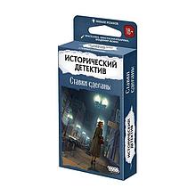 Исторический детектив: Ставки сделаны. Настольная игра
