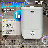 Автоматический дозатор для жидкого мыла Puff-8190, фото 7