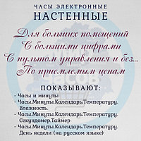Часы электронные настенные