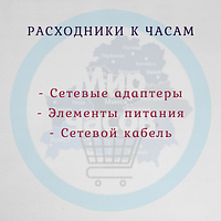 Адаптер питания к часам