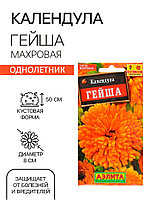Календула Гейша махровая 0,5г Аэлита