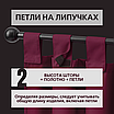 Уличная штора для беседки Петли на липучках 140X260 Бордовый, фото 4