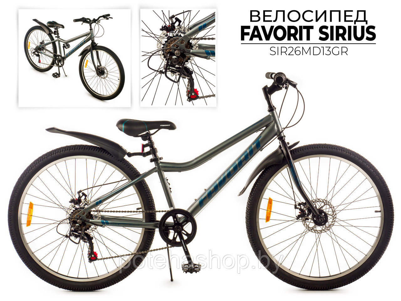 Двухколесный велосипед FAVORIT SIRIUS-26MDS, колеса 26", дисковые тормоза, SIR26MD13GR