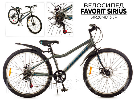 Двухколесный велосипед FAVORIT SIRIUS-26MDS, колеса 26", дисковые тормоза, SIR26MD13GR, фото 2