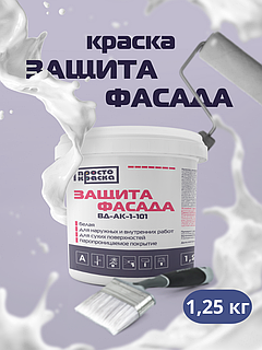 Краска фасадная акриловая 1,25 кг