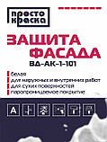 Краска фасадная акриловая 4 кг, фото 2