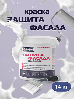 Краска фасадная акриловая 14 кг